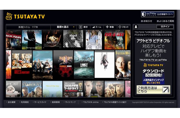 「TSUTAYA TV」公式情報サイト