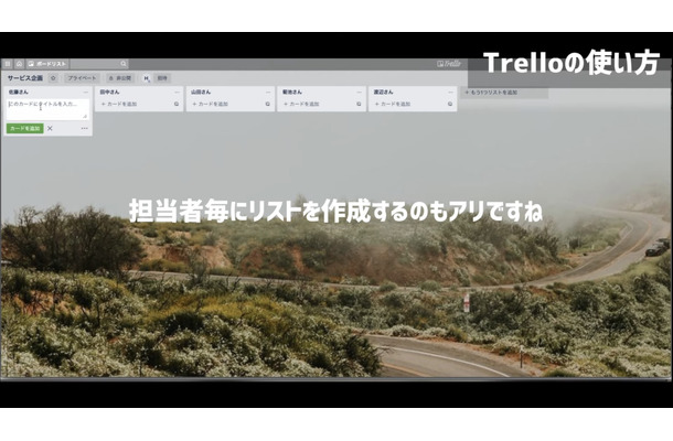 【テレワークツール活用術　第13回】チームのタスク管理に役立つ「Trello」とは？YouTuberが動画で解説！