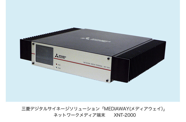 デジタルサイネージソリューション「MEDIAWAY」ネットワークメディア端末（XNT-2000）
