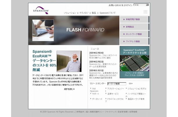 Spansion Japanサイト画面（10日15時現在）