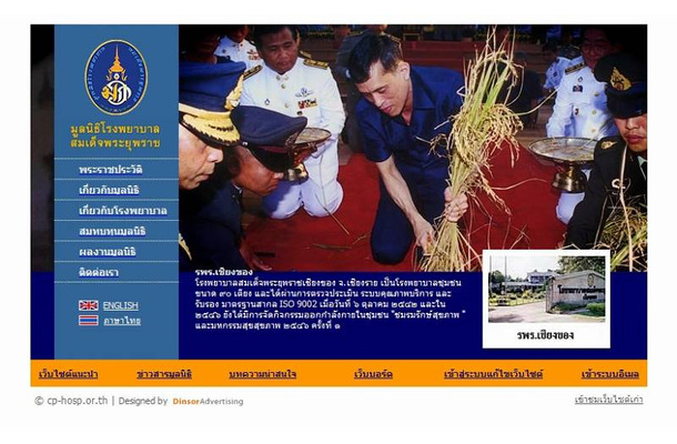 「タイ皇太子病院基金」サイト（画像）