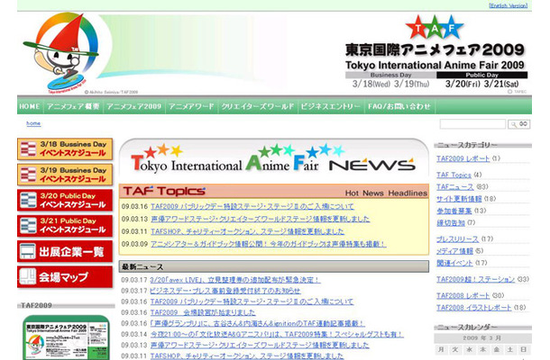 「東京国際アニメフェア2009」公式サイト
