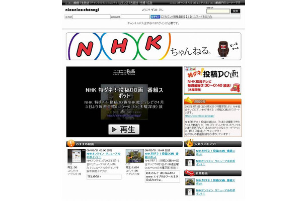 ニコニコ動画「NHKちゃんねる」ページ