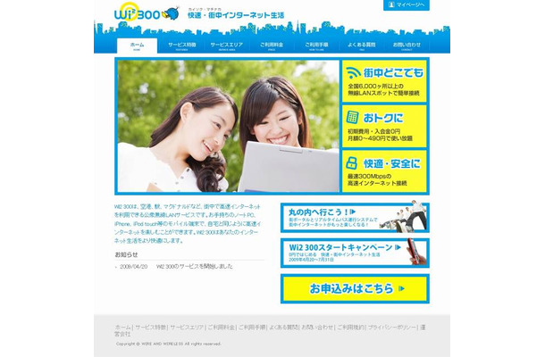 「Wi2 300」紹介サイト