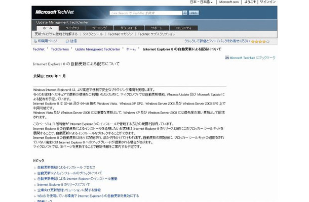 Microsoft TechNet「Internet Explorer 8 の自動更新による配布について」ページ（画像）