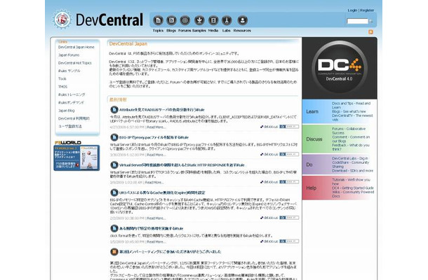 「DevCentral Japan」サイト（画像）