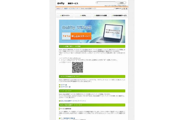 「＠nifty WiMAX」サイト（画像）