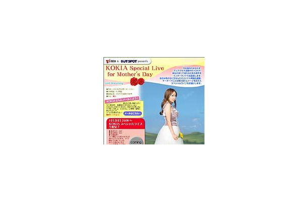 　KOKIA（コキア）が、母の日に向けたインターネットライブ「KOKIA Special Live for Mother's Day」を4月28日21時より行う。