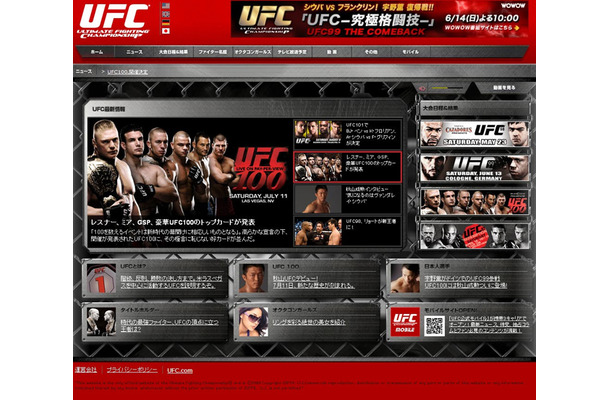 UFC日本語公式サイト