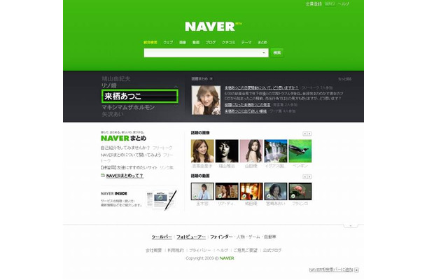 「NAVER」トップページ（画像）