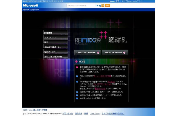 「ReMIX Tokyo 09」サイト （画像）