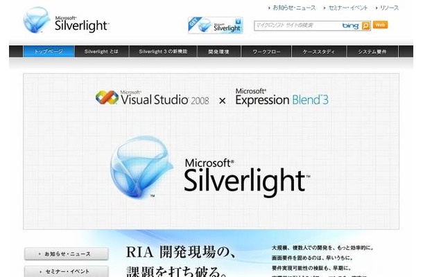 Microsoft Silverlightサイト（画像）