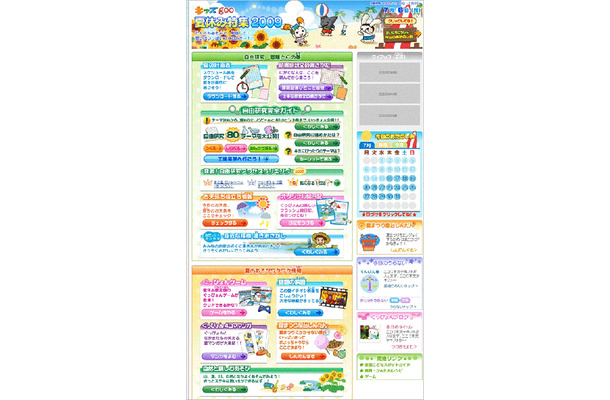 キッズgoo「夏休み特集2009」トップページ