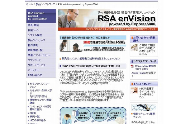 「RSA enVision powered by Express5800」サイト（画像）