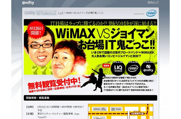 「WiMAX VSジョイマン お台場IT鬼ごっこ！！」サイト（画像）
