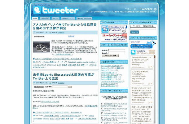 「ついーたーTweeter.jp」サイト