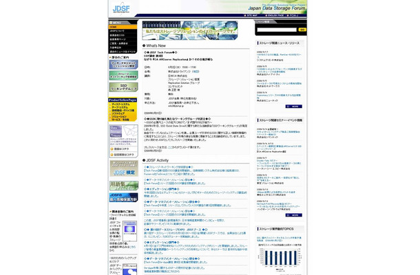 「ジャパンデータストレージフォーラム」サイト（画像）