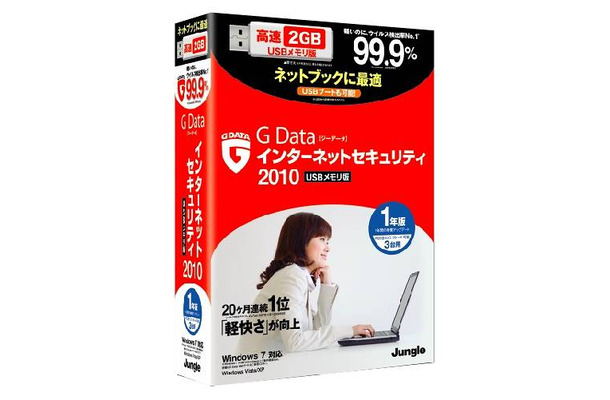 「G Dataインターネットセキュリティ 2010」パッケージ