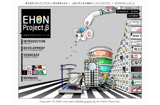 「EHON Project.β」サイト（画像）