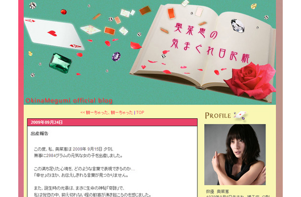 奥菜恵公式ブログ