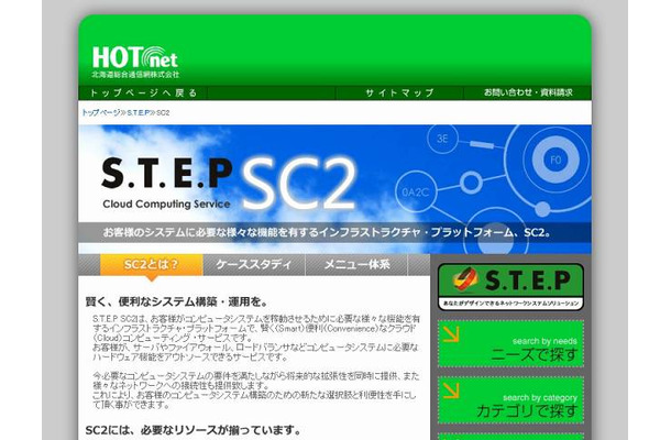S.T.E.P SC2サイト（画像）