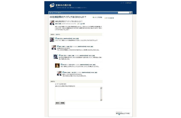 StarOffice X ブログ 「コミュニティ掲示板」 画面イメージ
