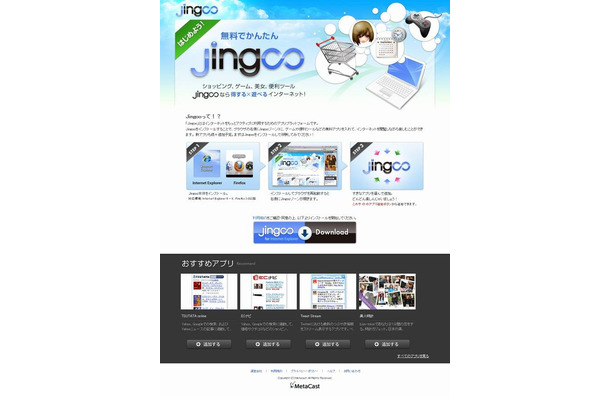 Jingooサイト（画像）