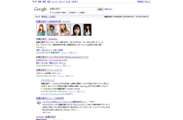 Googleでの検索結果画面