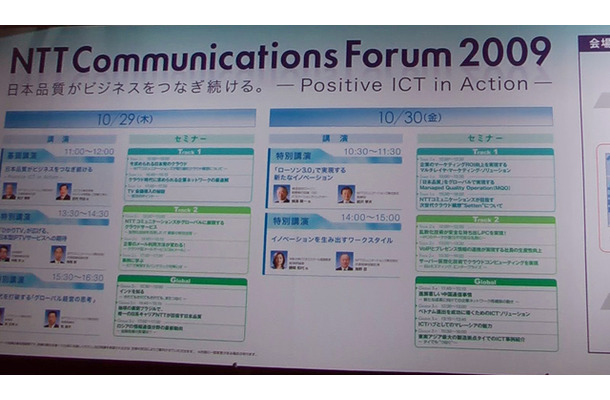 NTT Communications Forum 2009