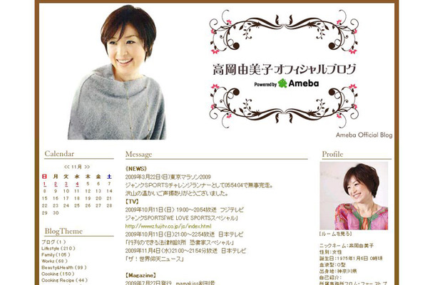 高岡由美子オフィシャルブログ