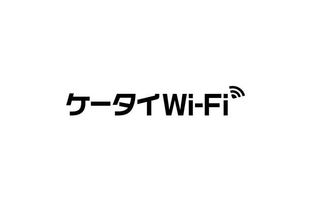「ケータイWi-Fi」ロゴ