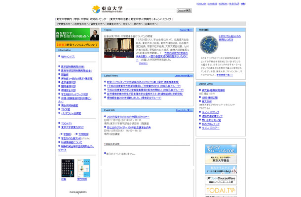 共同声明を発表した東京大学のウェブサイト
