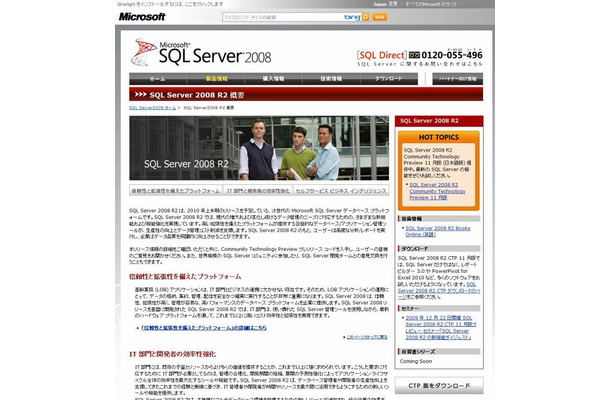 「SQL Server 2008」サイト（画像）