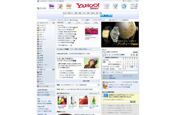 いつも見慣れた通常版Yahoo！トップページの画面