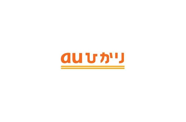 「auひかり」ロゴ