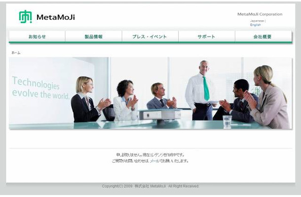 「株式会社MetaMoJi」のトップページ（画像）