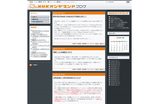 NHKオンデマンドのスタッフブログ
