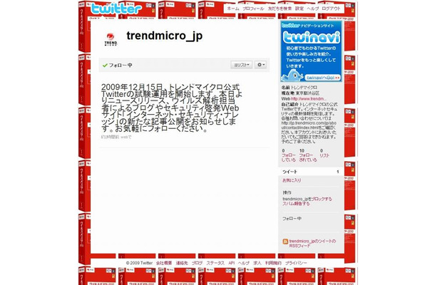「トレンドマイクロ (trendmicro_jp) on Twitter」ページ（画像）