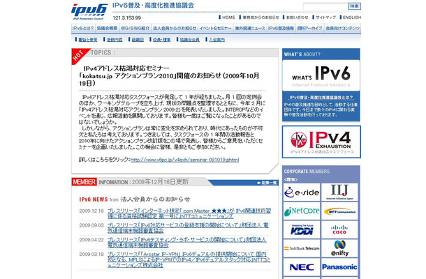IPv6普及・高度化推進協議会