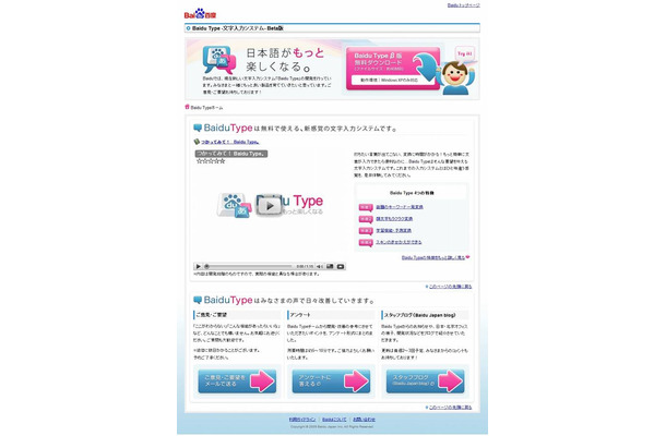「Baidu Type」ダウンロードサイト