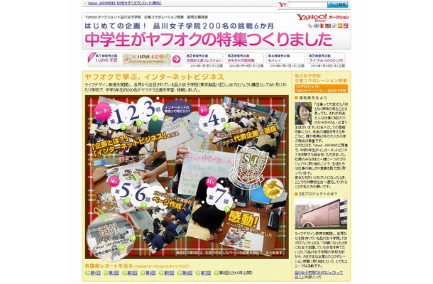 「Yahoo！オークション×品川女子 企業コラボ」サイト（画像）