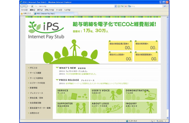 「iPSC」Webサイト