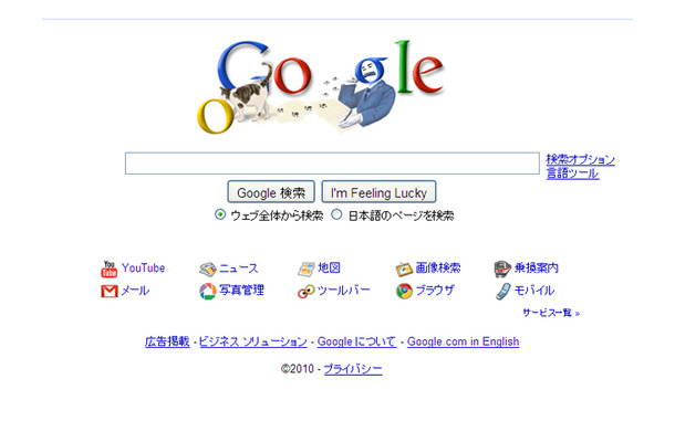 2月9日のGoogleトップページ