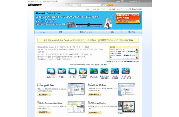 「Microsoft Online Services」サイト（画像）