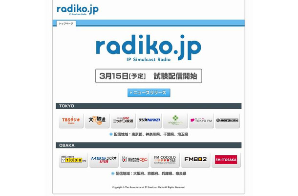 「radiko.jp」サイト（画像）