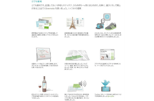 「Evernote」の機能一覧