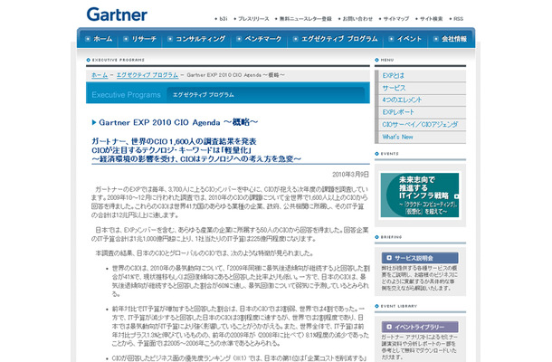 Gartner EXP 2010 CIO Agenda