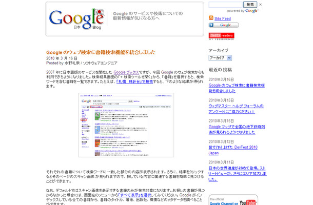 　グーグルは16日、書籍を検索して閲覧できる「Google ブックス」の機能をウェブ検索でも利用できるように統合したと発表した。