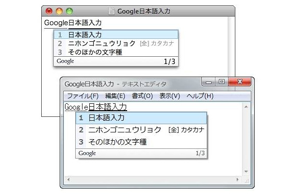 Google日本語入力の画面