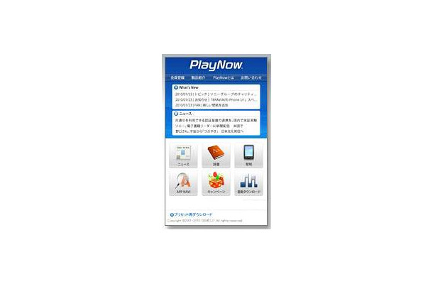 「PlayNow」サイト